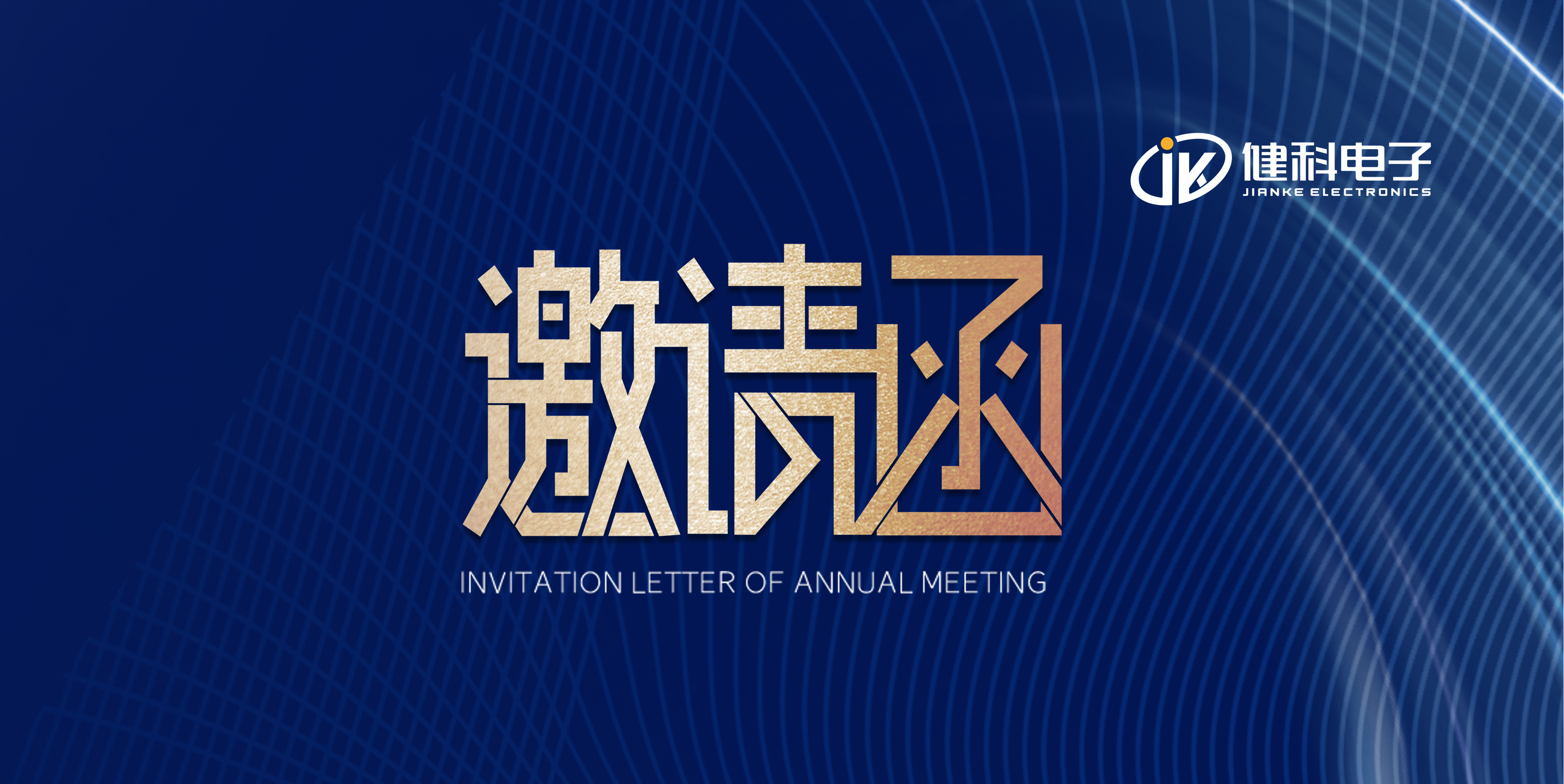 展会邀请 I 健科电子与您相约第21届上海国际车用空调及冷藏技术展览会