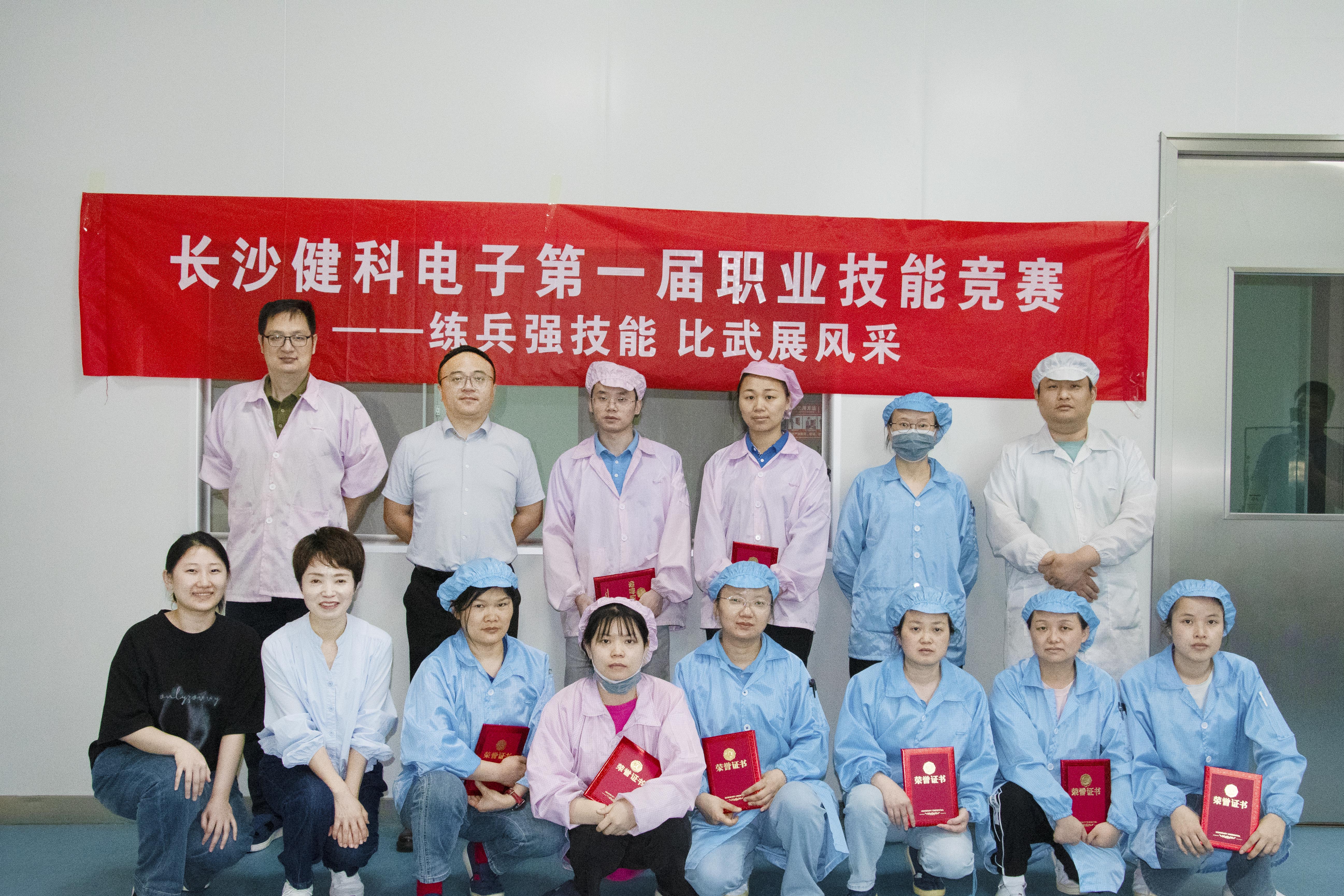 长沙健科首届职业技能竞赛圆满落幕！