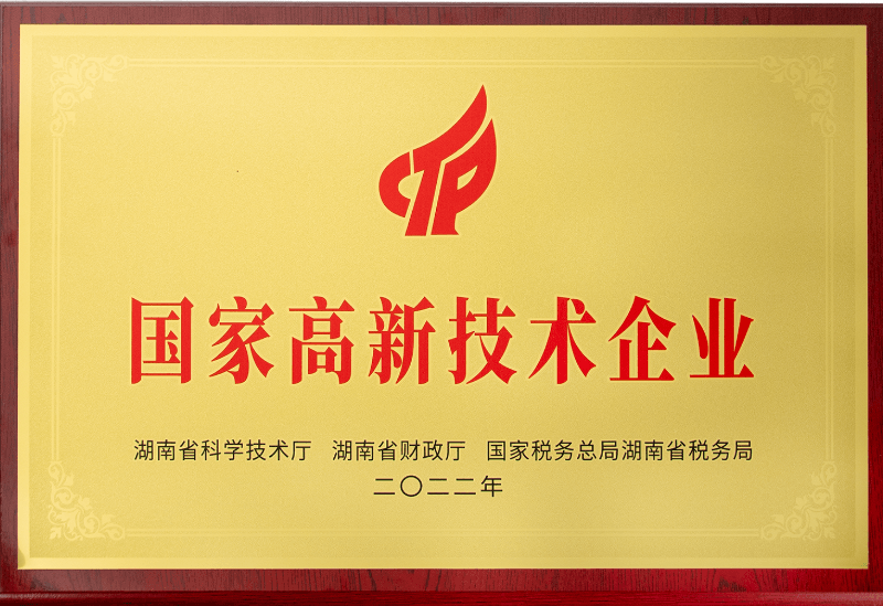 荣誉证书 国家高新技术企业.png