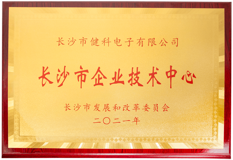 荣誉证书 长沙市企业技术中心.png