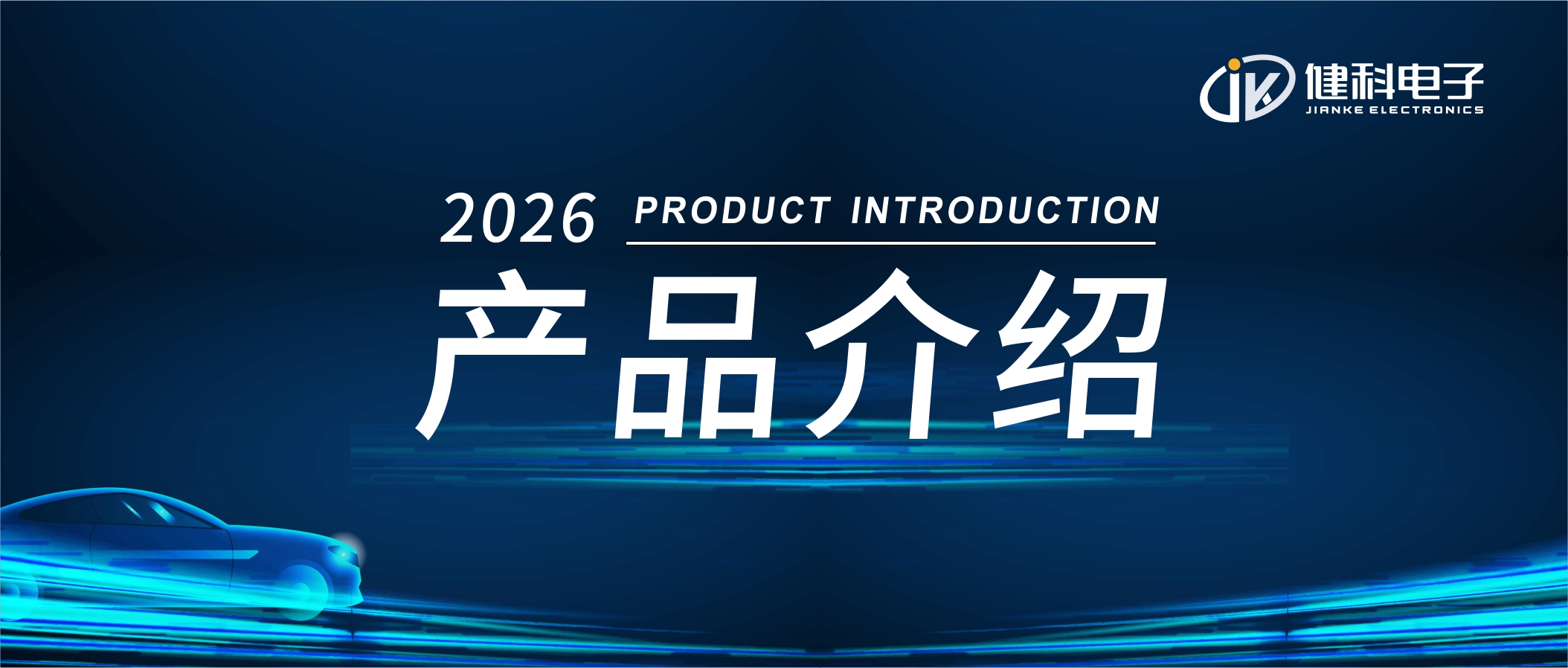 健科电子——储能电子水泵JK-AEWP850.1000.001